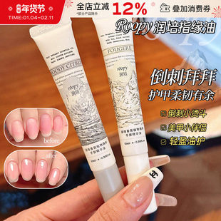 roopy润培指缘油手部护理精华油护甲油保湿滋润去死皮改善倒刺