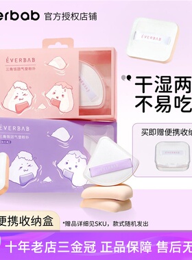everbab粉扑气垫盾牌棉花糖三角爱我啵啵美妆蛋不吃粉粉饼粉底液