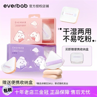 everbab粉扑气垫盾牌棉花糖三角爱我啵啵美妆蛋不吃粉粉饼粉底液