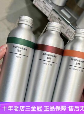 MUJI日本无印良品室内芳香精油