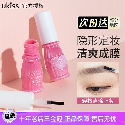 UKISS眉毛雨衣定型液眉胶耐水