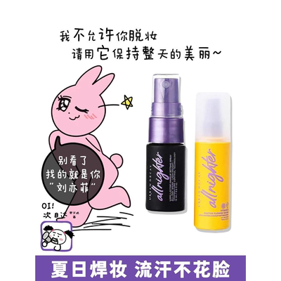 UrbanDecay衰败城市UD定妆喷雾