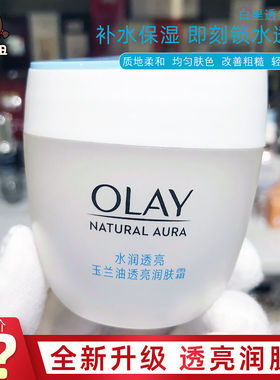 玉兰油美白润肤霜50g透亮