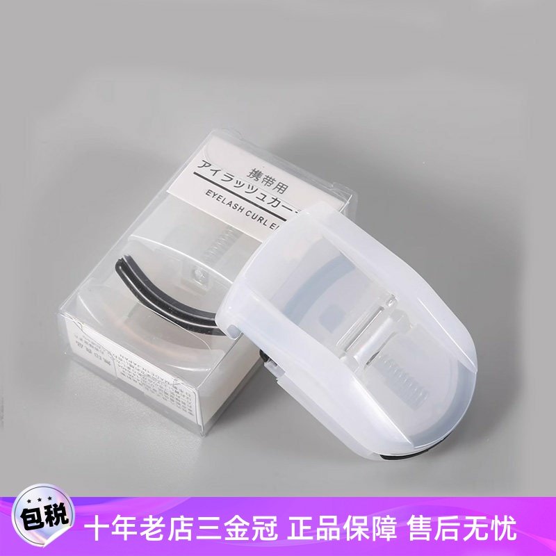 无印良品MUJI携带用睫毛夹卷翘自然便携式女夹睫毛定型眼小型局部,彩妆/香水/美妆工具,睫毛夹,淘宝优惠券,粉丝福利购,淘宝优惠卷