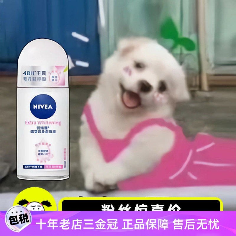 妮维雅精华爽身走珠液止汗香体露喷雾女腋下滚珠持久干爽官方正品,美容护肤/美体/精油,止汗露,淘宝优惠券,粉丝福利购,淘宝优惠卷