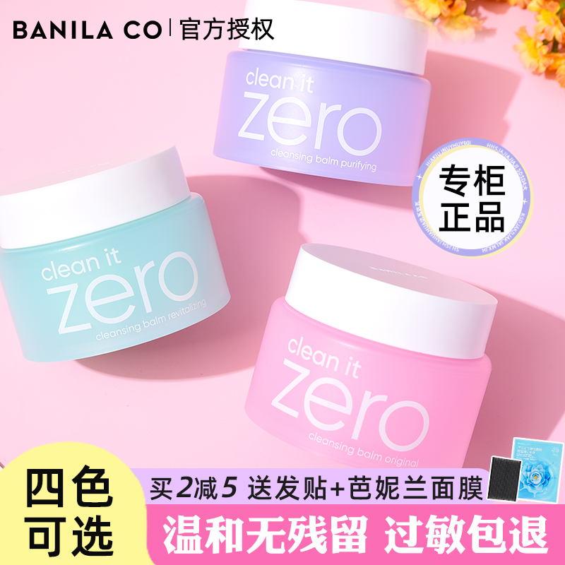 韩国zero卸妆膏深层清洁