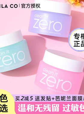 韩国zero芭妮兰卸妆膏 深层清洁温和卸妆脸部眼唇100ml 官方正品