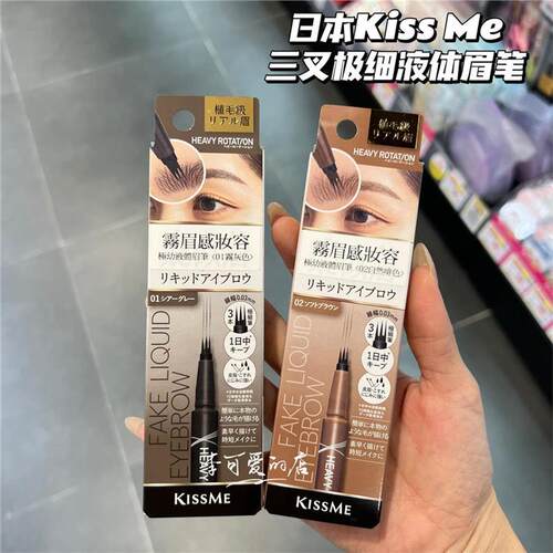 香港购日本KisMe三叉真眉