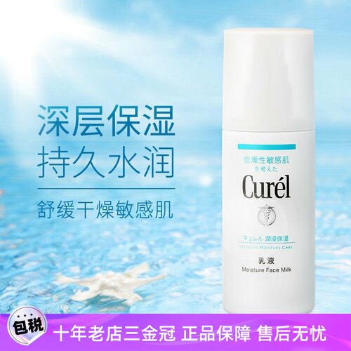 日本本土Curel/珂润补水乳液精华
