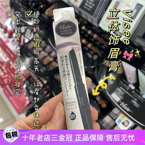 日本高丝VISEE立体高光修容棒笔