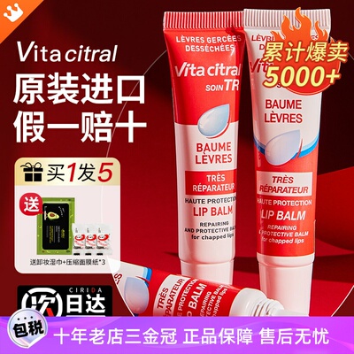 维德勒润唇膏女保湿滋润秋冬法国Vitacitral护唇啫喱精华韦维德乐