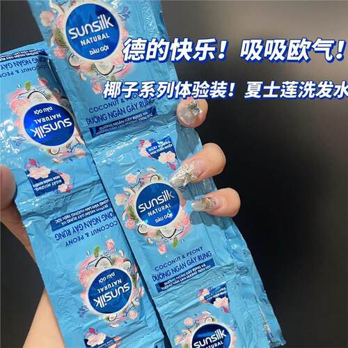 德的快乐泰国sunilk夏士莲