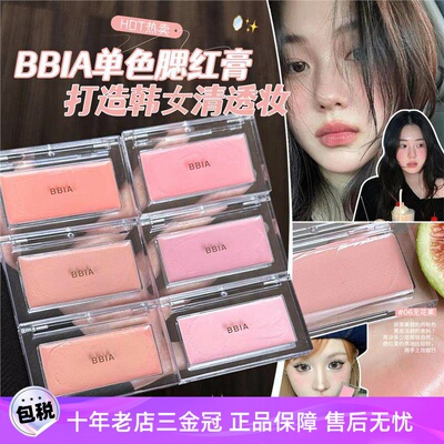 ！韩国BIA碧娥腮红膏06单