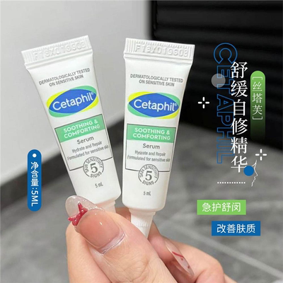Cetaphil丝塔芙自修精华液