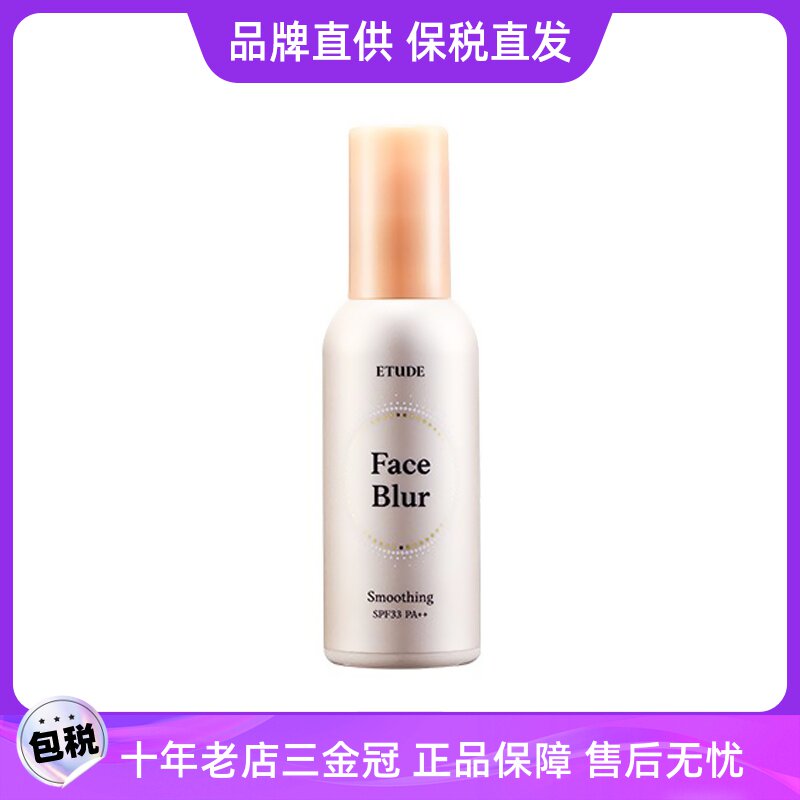 保税ETUDE HOUSE/伊蒂之屋爱丽小屋柔焦妆前乳隔离霜打底保税霜