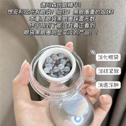 眼纹拜｜DS德玛森氏UP21多