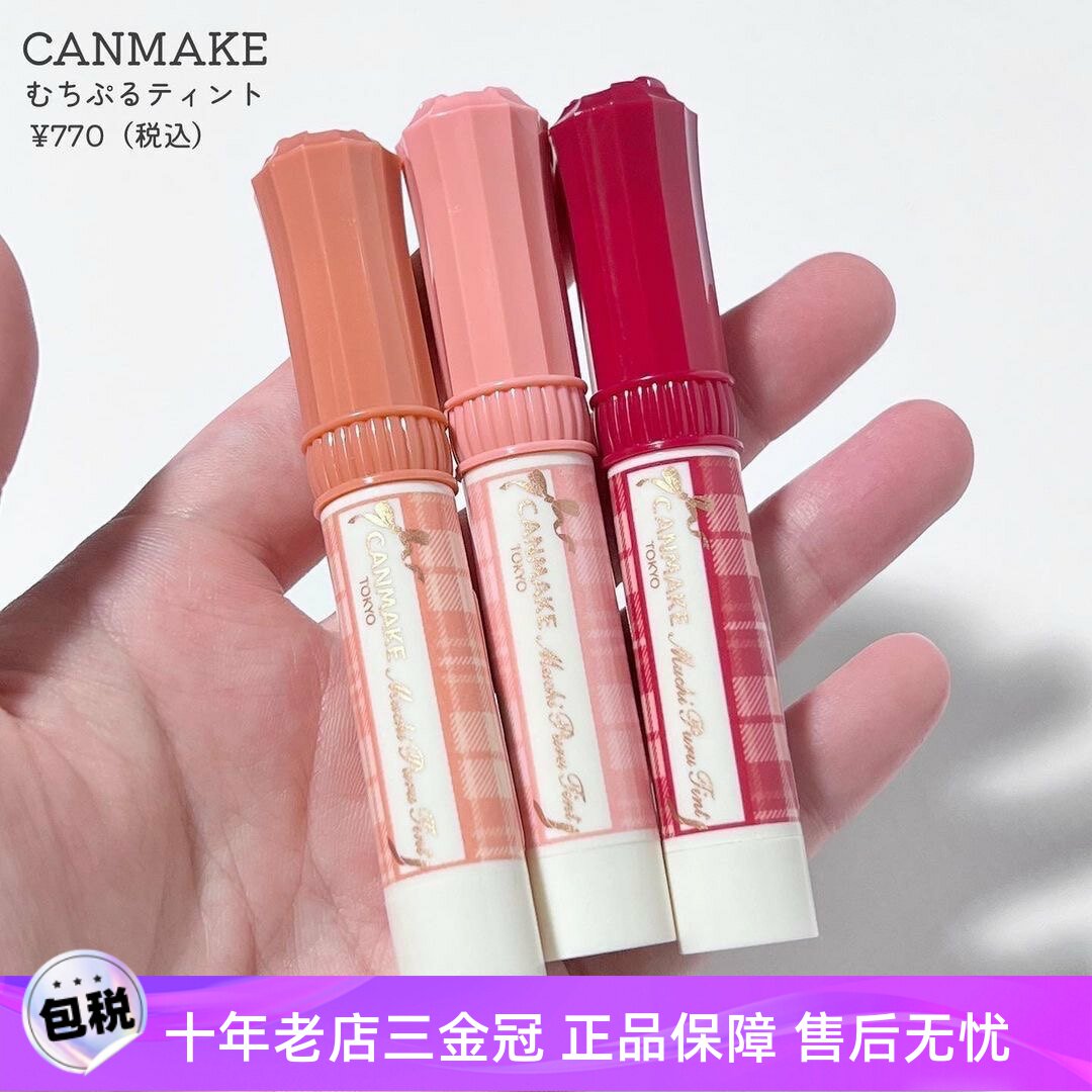 CANMAKE/井田 日本夏季限定有色润唇膏保湿滋润素颜口红01 02 03