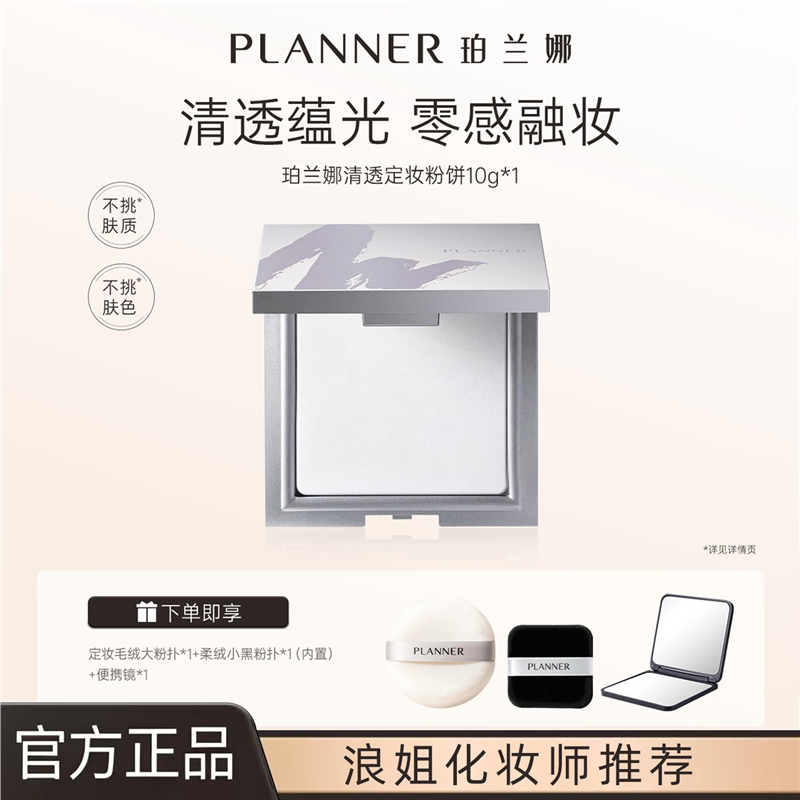 清透无粉感！PLANER珀兰娜图片