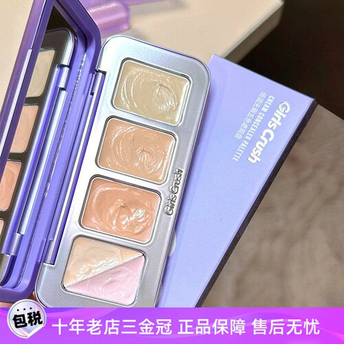 GirlsCuh全能五色遮瑕盘三