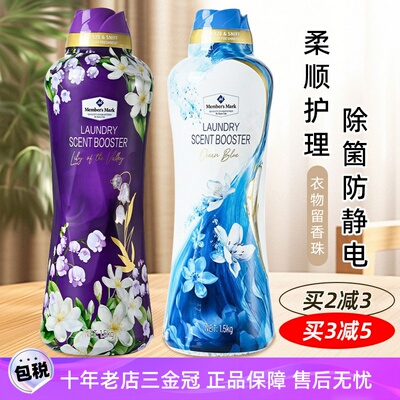 山姆MM留香珠1.5kg持久留香