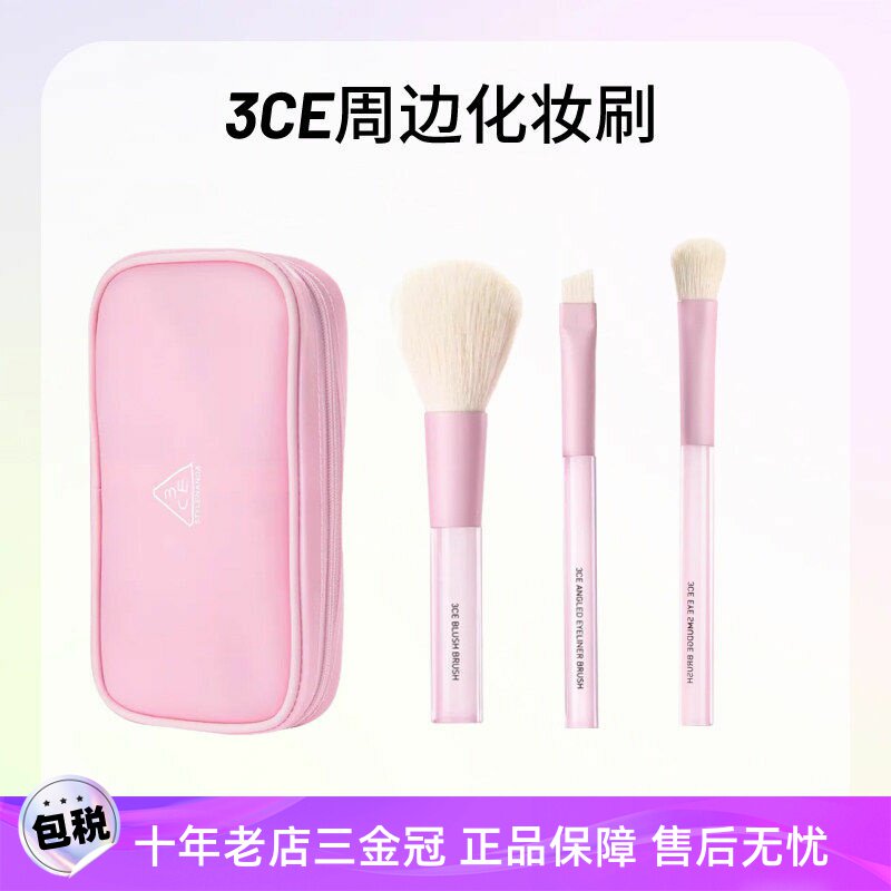 3ce正装化妆刷周边粉底刷腮红刷粉色蜜桃色美妆工具眼影刷修容刷