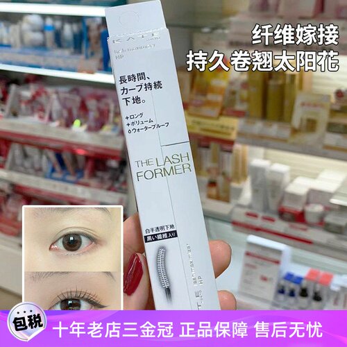 KATE凯朵睫毛打底膏纤长卷翘