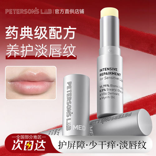 毕生之研med唇膏润霜保湿