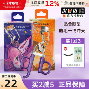 everbab一飞冲天睫毛夹太阳花便携局部卷翘分段式持久定型新手女