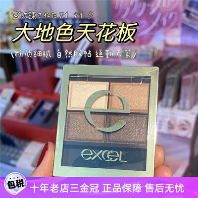 日本sanaexcel大地色四色眼影盘
