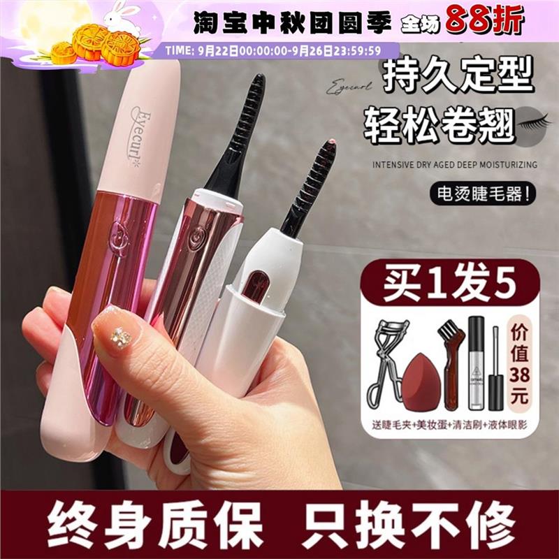Eyecurl电烫睫毛器充电加热