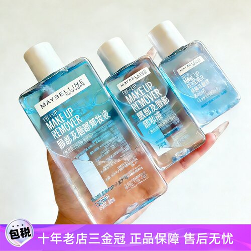 美宝莲卸妆液眼唇水深层清洁