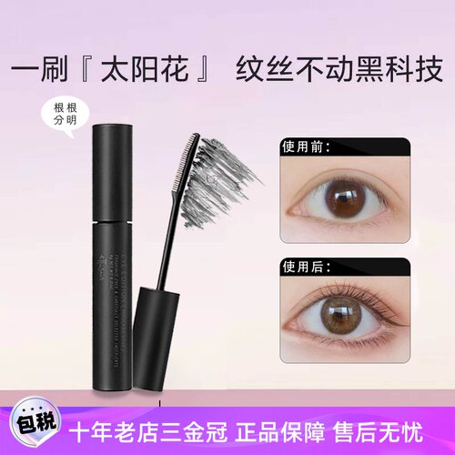 艾杜纱睫毛打底膏纤长防水持久