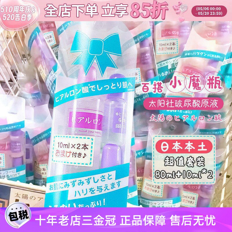 日本本土太阳社玻尿酸原液收缩毛孔补水精华保湿修复80+20ml套装