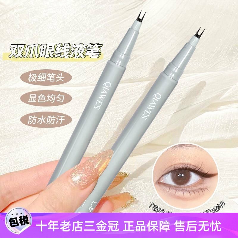 唯资眼线笔下睫毛笔不晕染防水双爪眉笔眼线胶笔卧蚕笔下至极细女,彩妆/香水/美妆工具,卧蚕笔,淘宝优惠券,粉丝福利购,淘宝优惠卷