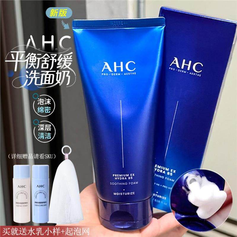 ahc洗面奶爱和纯B5玻尿酸洁面乳深层清洁保湿补水控清爽180ml
