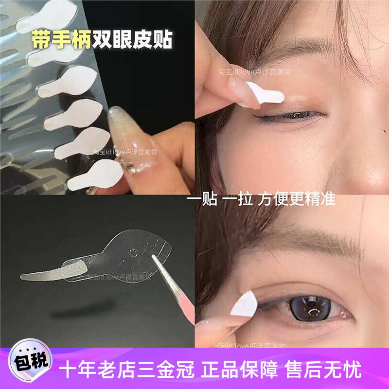 一步成双!染语手柄双眼皮贴自然隐形自带辅助器肿眼泡内双单面女