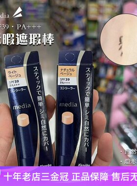 KANEBO嘉娜宝media媚点遮瑕棒