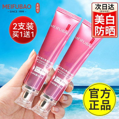 美肤宝50倍防晒淡斑隔离霜防晒霜