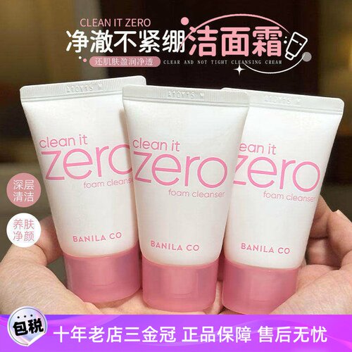 BanilCO芭妮兰zero洗面奶
