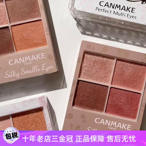 CANMAKE/井田珠光四色眼影盘