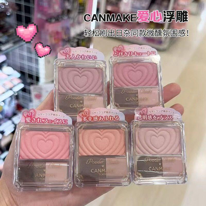 日本砍妹canmake井田爱心浮雕单色腮红P02哑光膨胀色40周年限定色