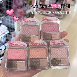 日本砍妹canmake井田爱心浮雕单色腮红P02哑光膨胀色40周年限定色