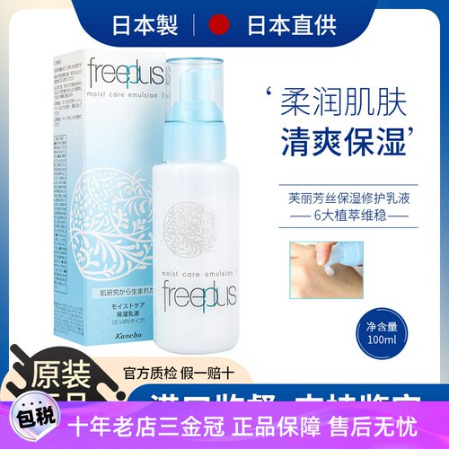 Freeplus/芙丽芳丝温和清爽乳液