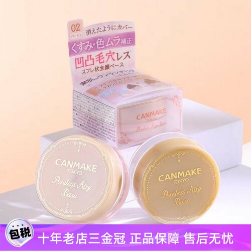 隔离霜修饰日本遮瑕canmake/井田