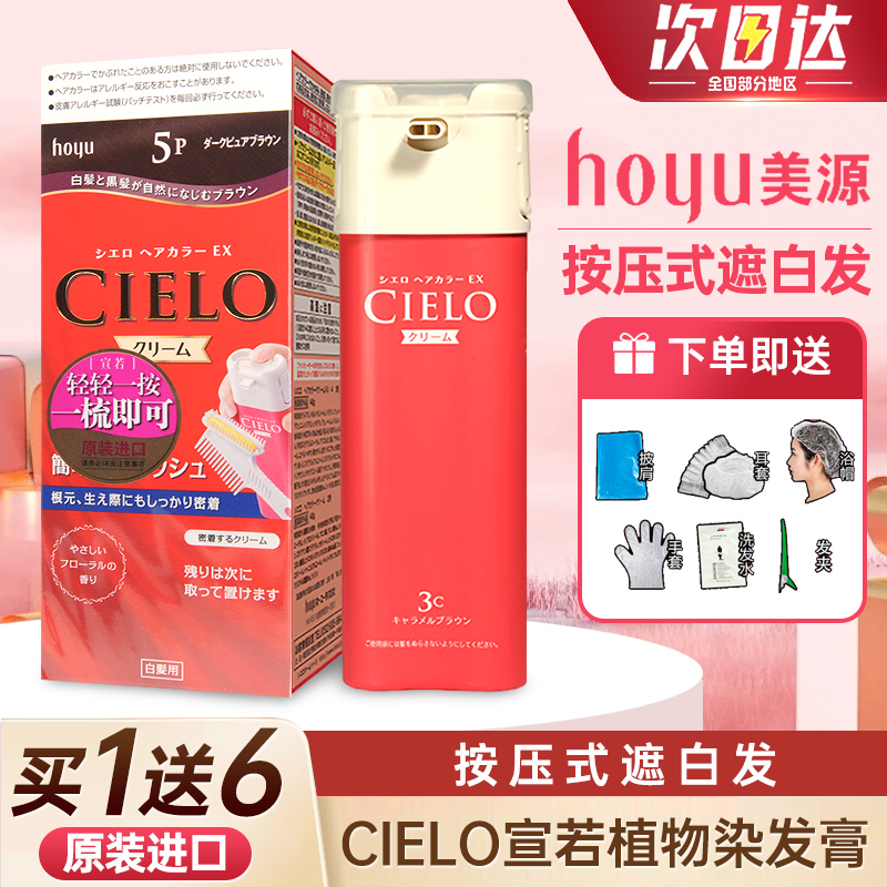 hoyu美源CIELO宣若染发剂