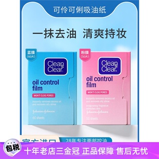 进口可伶可俐吸油纸面部清爽控油男女日本cleanclear蓝膜吸油面纸