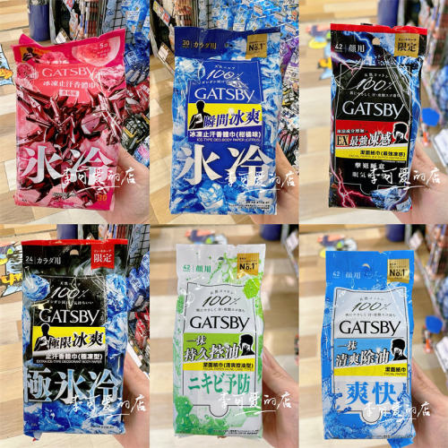 日本GATSBY杰士派止汗湿巾