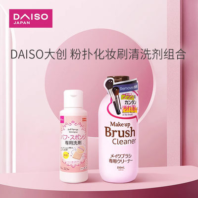 Daiso大创日本化妆刷清洗液美妆