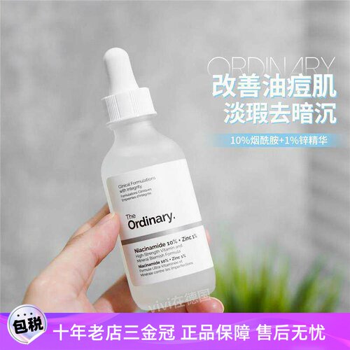 theordinay10烟酰胺+1锌