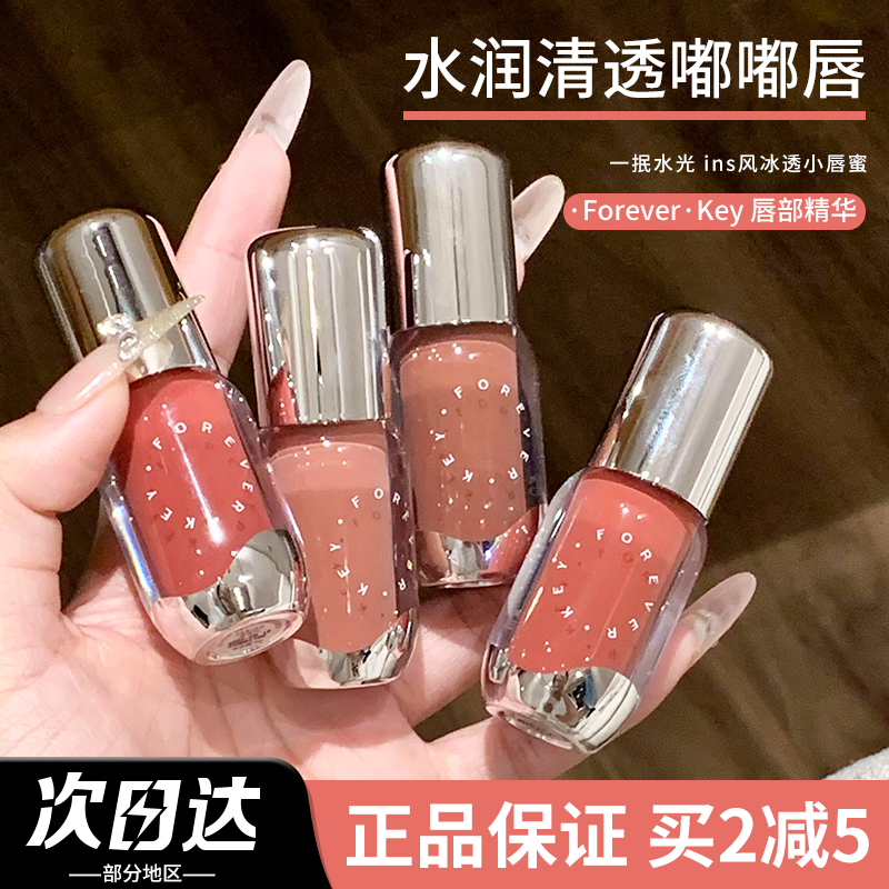 Foreverkey唇部精华唇釉口红